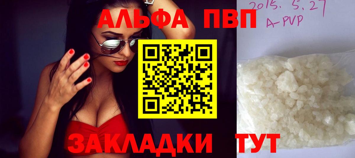 A PVP  A-PVP крисы CK  A PVP Соль  APVP VHQ  Вход с VPN  Нурлат 