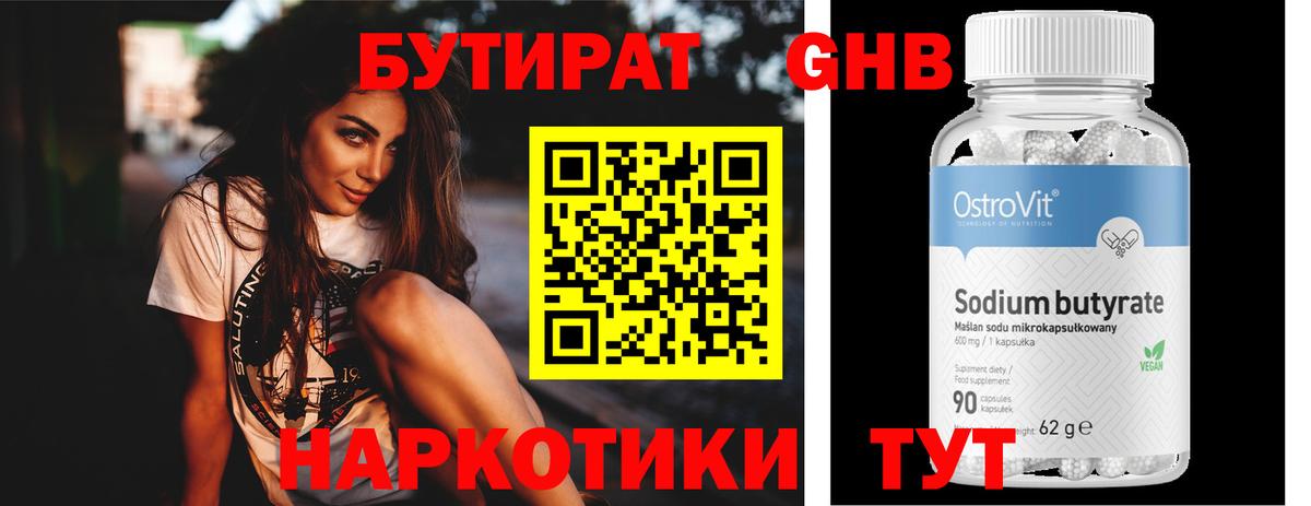 БУТИРАТ оксибутират Нурлат