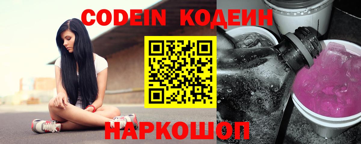 Нурлат  Кодеиновый сироп Lean напиток Lean (лин)  Вход с VPN 