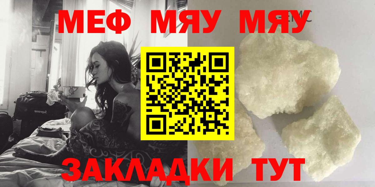 Меф кристаллы  Вход с VPN  МЕФ  МЯУ-МЯУ кристаллы  Нурлат  мега вход  Меф 