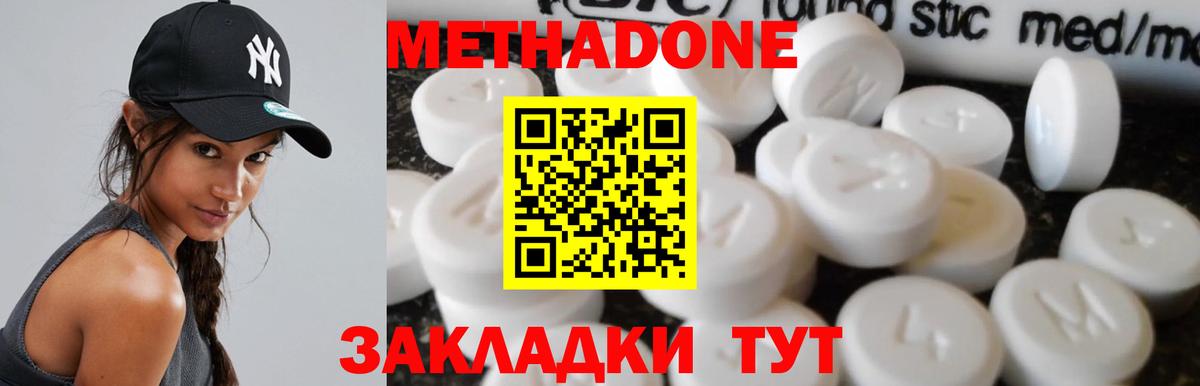 Метадон methadone  Вход с VPN  Метадон мёд  Нурлат 