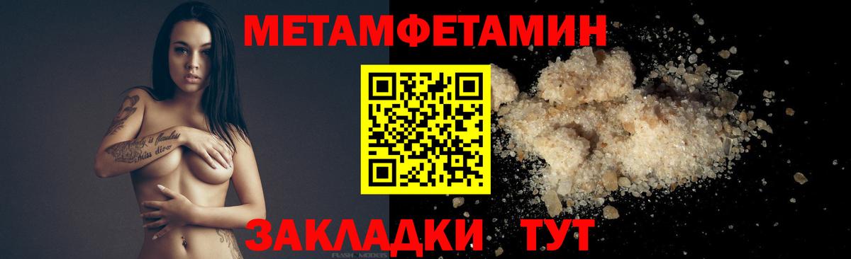 Первитин Methamphetamine Нурлат